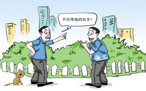 从《商标法》与《反不正当竞争法》谈未注册商标的法律保护问题