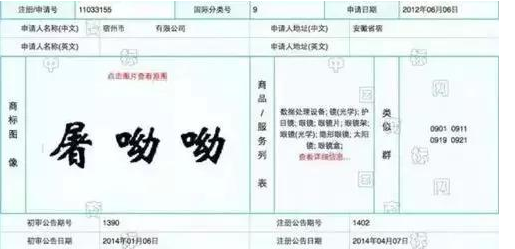 哪些在先权利可以阻碍商标注册？