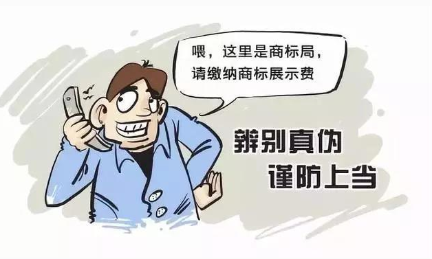 商标注册过程中经常遇到的几大骗局，这些你都清楚吗？