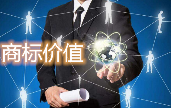 商标的价值为什么如此天差地别?