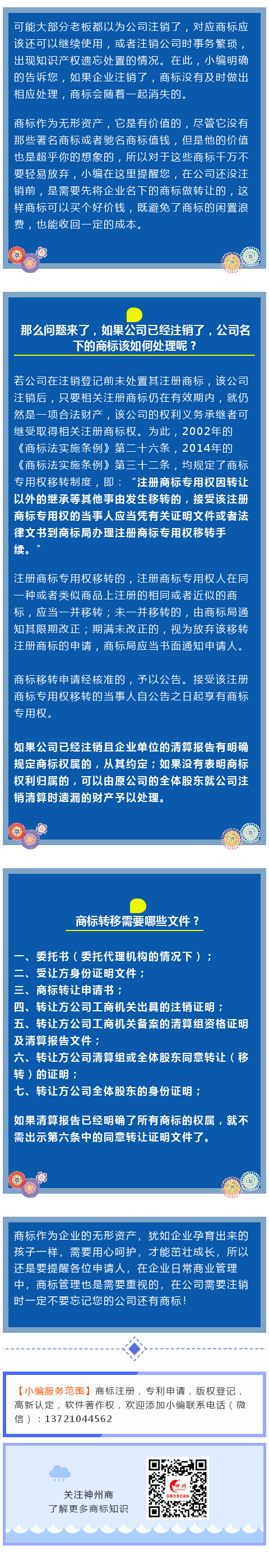 公司注销后，商标怎么办？