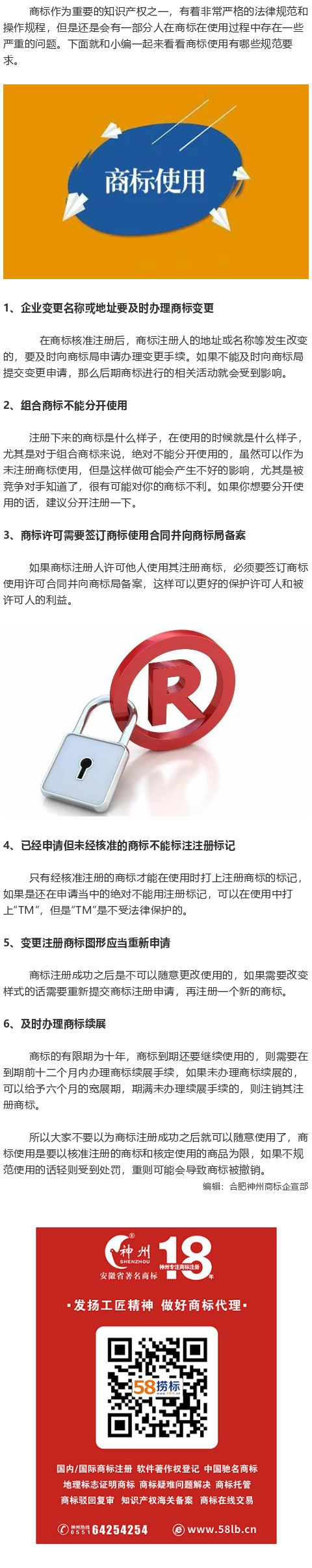 商标使用有哪些规范的要求？